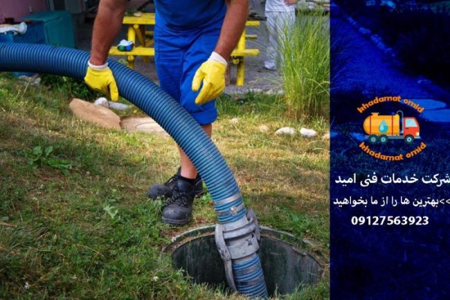 تخلیه چاه تهران