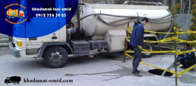 تخلیه چاه تهران