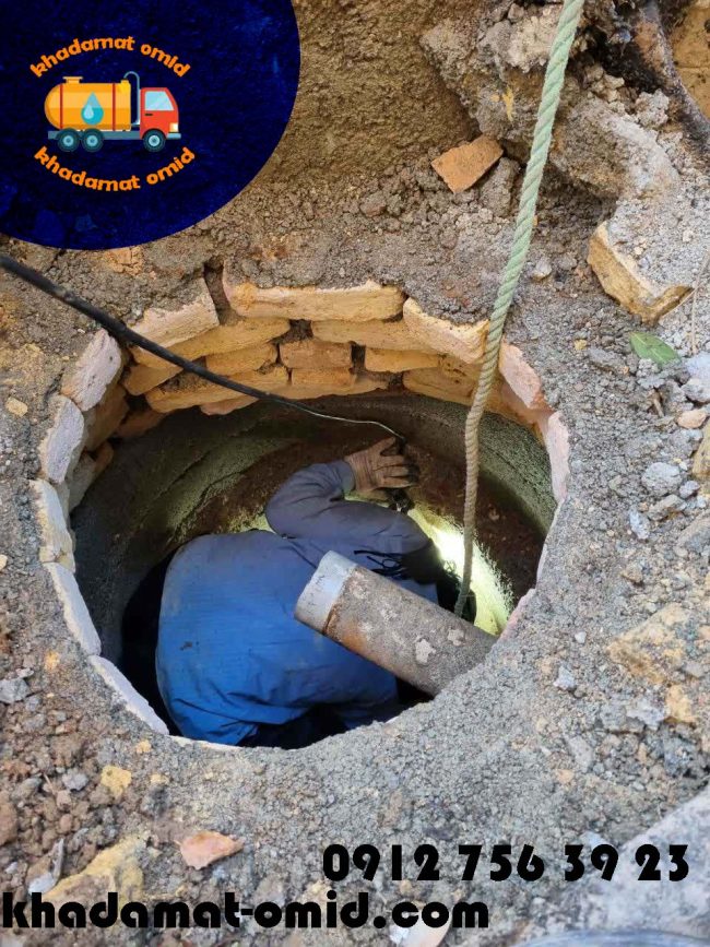 تخلیه چاه تهران